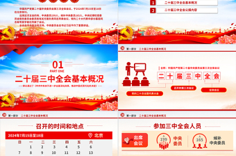 简约大气党的二十届三中全会公报全文PPT红色大气学习党的三中全会精神主题党课