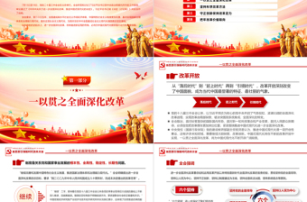 从党的二十届三中全会部署看进一步全面深化改革走向微党课PPT下载