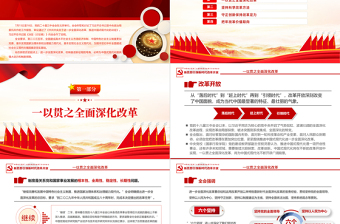 简洁风从党的二十届三中全会部署看进一步全面深化改革走向PPT党课下载