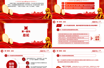红色大气60条要点速览二十届三中全会《决定》PPT学习贯彻三中全会精神微党课