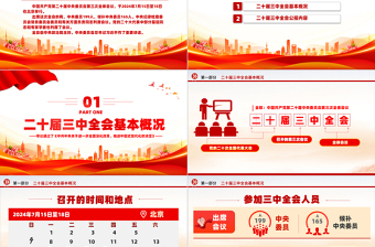 红色精美大气党政风2024党的二十届三中全会公报PPT学习党的三中全会精神党课下载