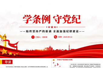 2025党纪学习教育学生党员微党课比赛ppt