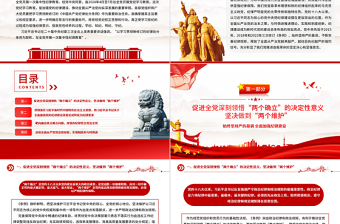 红色质感党纪学习教育专题PPT大气精美学条例守党纪加强党的纪律建设课件