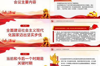 二十届三中全会公报速读PPT党建风三中全会精神党支部学习课件下载
