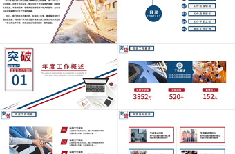 度工作总结PPT红蓝双色创意新征程再出发年终工作总结报告新年工作计划模板