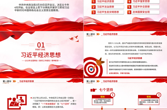 优秀习近平新时代中国特色社会主义思想PPT精美简洁学思想强党性重实践建新功党内主题教育党课课件