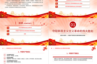 红色经典中国共产党的百年光辉历程和历史经验PPT大气简洁建党103周年七一主题党课