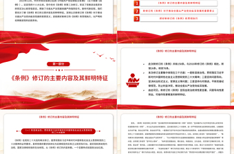 党纪学习教育PPT简洁精美新修订的《中国共产党纪律处分条例》解读