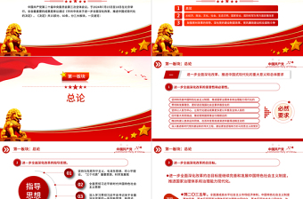 红色创意60条要点速览二十届三中全会《决定》PPT党员学习三中全会精神党课下载