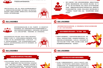 党纪学习教育PPT红色简洁党史上的纪律教育课件下载