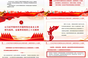 精品《中国共产党纪律处分条例》PPT红色精美新修订的《条例》突出特点课件