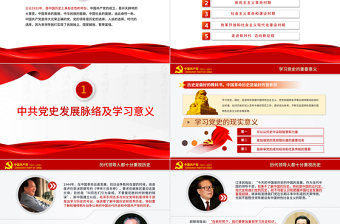 红色大气红色极简风七一建党节建党100周年中国共产党简史授课专题党课PPT