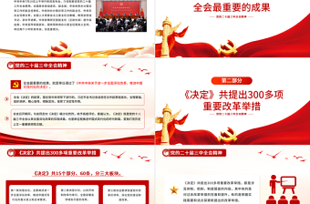 简洁大气新闻发布会介绍与解读党的二十届三中全会精神PPT党课课件