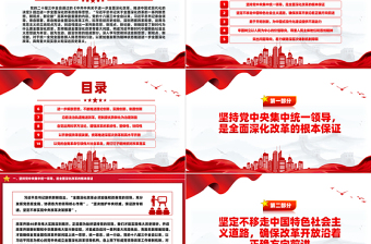 关于全面深化改革的一系列新思想新观点新论断PPT学习党的二十届三中全会精神
