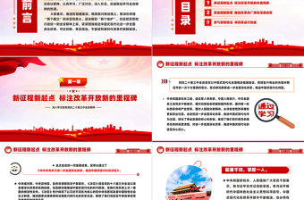红色党政风高举改革旗帜奋力谱写新篇PPT深入学习贯彻党的二十届三中全会精神课件