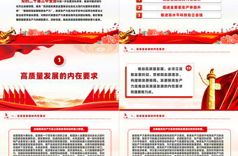 新质生产力为高质量发展注入动能PPT党建风学习党的二十届三中全会课件