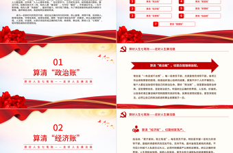 大气精美算好人生七笔账走好人生廉洁路党课PPT课件