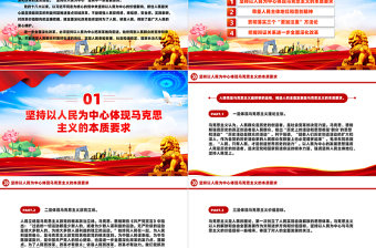 以人民为中心把改革推向前进PPT党建风学习二十届三中全会课件