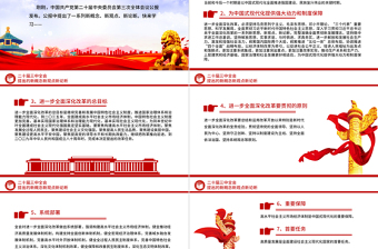 精品聚焦三中全会PPT精美大气二十届三中全会提出的新概念新观点新论断微党课