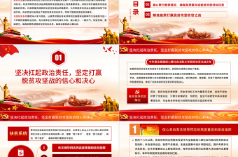 红色光效原创决战决胜精准扶贫打赢脱贫攻坚战专题党课ppt