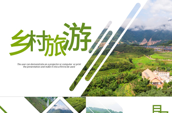 简洁实用原创最美乡村旅游新农村建设乡村建设乡村旅游PPT