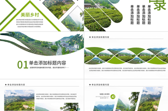 简洁实用原创最美乡村旅游新农村建设乡村建设乡村旅游PPT