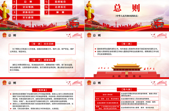 红色大气原创学习解读中华人民共和国消防法ppt