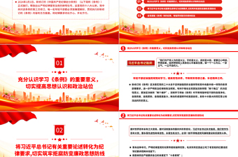 极简风精美党政风知敬畏存戒惧守底线学习《中国共产党纪律处分条例》心得体会PPT下载
