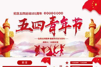 2025年五四青年节党课ppt医院