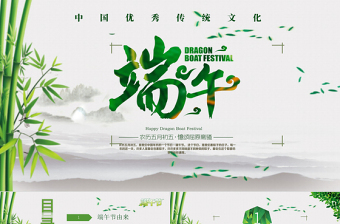 浓情端午节日介绍主题班会课件PPT模板