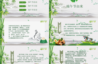 浓情端午节日介绍主题班会课件PPT模板