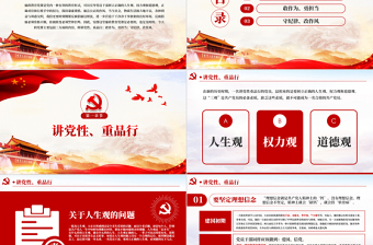 大气精美锤炼党性廉洁自律做忠诚干净担当的表率PPT