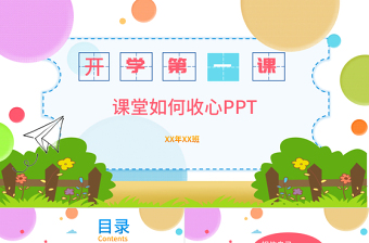 炫彩卡通风中小学生开学第一课节假日后上学如何收心主题班会PPT-版权可商用
