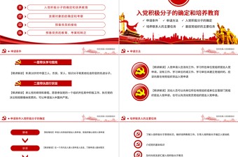 简洁实用入党流程党支部党员发展培训ppt模板