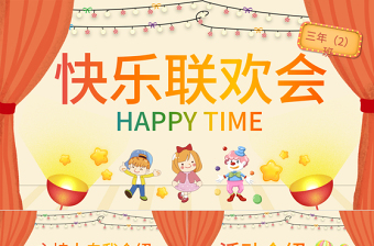 党课开讲啦活动ppt
