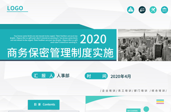 简洁大气商务保密管理制度实施保密培训PPT模板