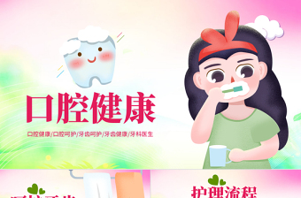简约大气原创清新儿童口腔护理爱护牙齿口腔医疗爱牙日PPT模板-版权可商用