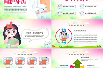 简约大气原创清新儿童口腔护理爱护牙齿口腔医疗爱牙日PPT模板-版权可商用