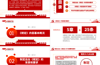 红色经典原创党委党组落实全面从严治党主体责任规定学习ppt