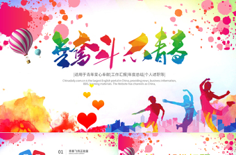 大气简洁原创无奋斗不青春正能量共青团励志拼搏PPT-版权可商用