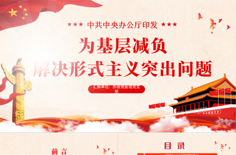 2025党课决胜全面建成小康社会PPT下载