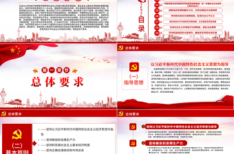 大气精美新时代加快完善社会主义市场经济体制的意见党政PPT