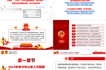 精美大气2020全国两会政府工作报告学习解读ppt