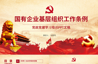 2025农村基层组织工作条例党课PPT