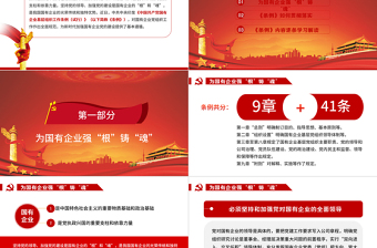 精美大气党课2020年中国共产党国有企业基层组织工作条例国企党课PPT模板