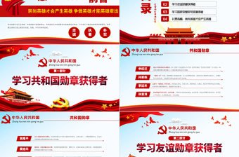 精美时尚原创学习英模先进事迹崇尚英雄争做英雄党课PPT模板-版权可商用