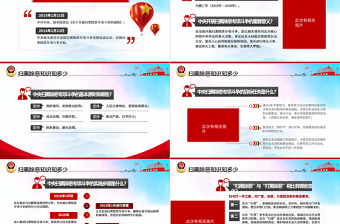 简洁大气扫黑除恶应知应会知识打击犯罪专项斗争PPT