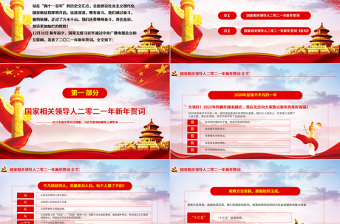 蓝色党建风征途漫漫惟有奋斗2021新年贺词解读金句学习党课PPT
