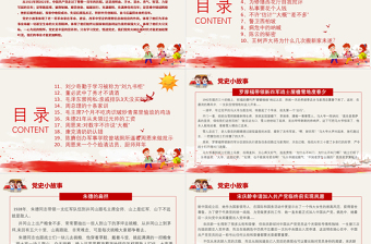 红色精美1921-2021党史小故事20篇PPT中小学生学党史红色教育专题党课PPT模板
