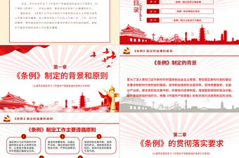 红色质感大气党建风学习解读中国共产党基层组织选举工作条例PPT模板